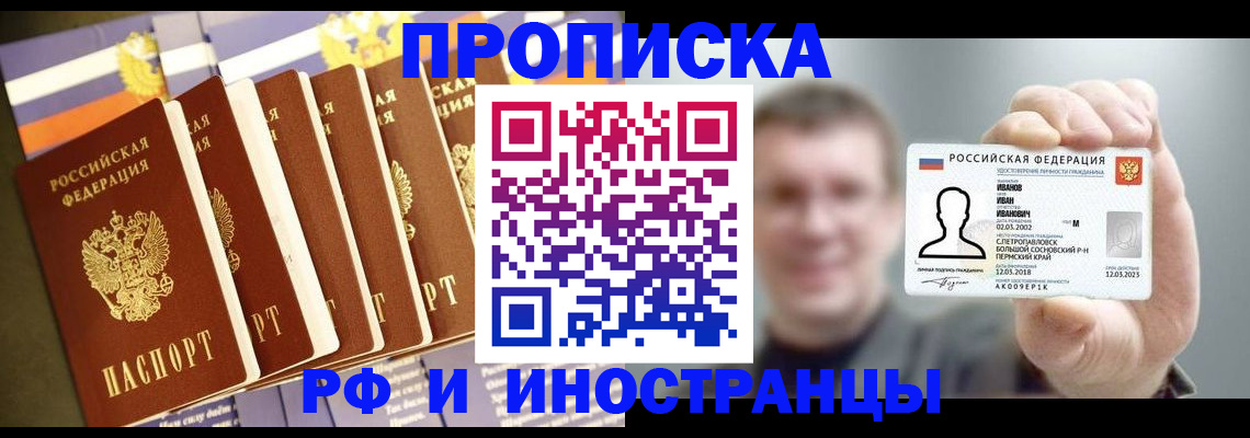 временная регистрация собственник в Электрогорске