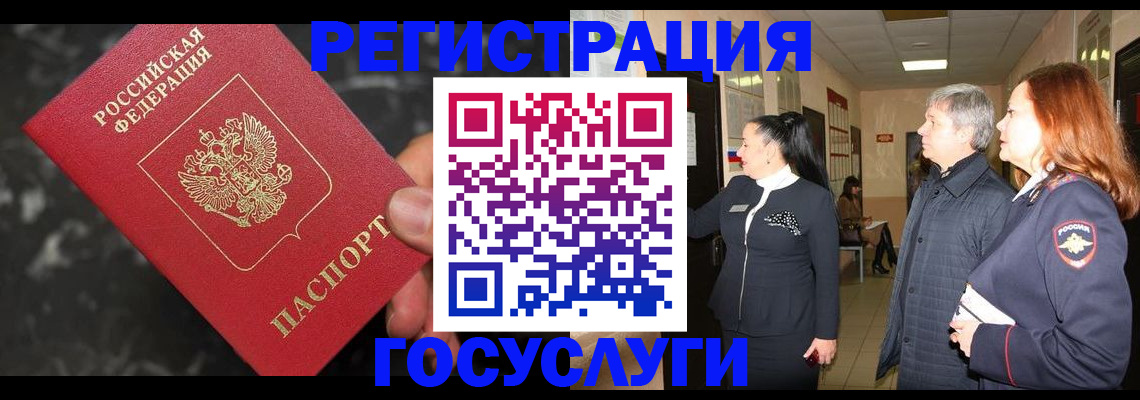 временная прописка в Электрогорске