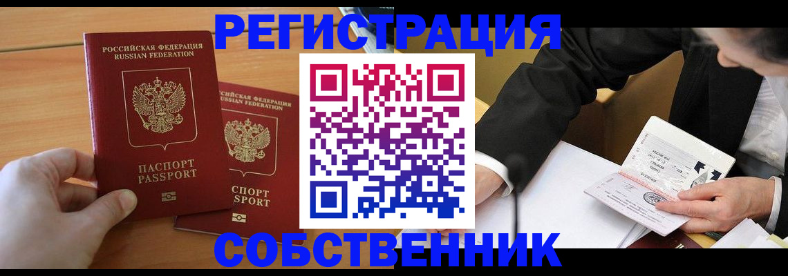 прописка законно в Электрогорске