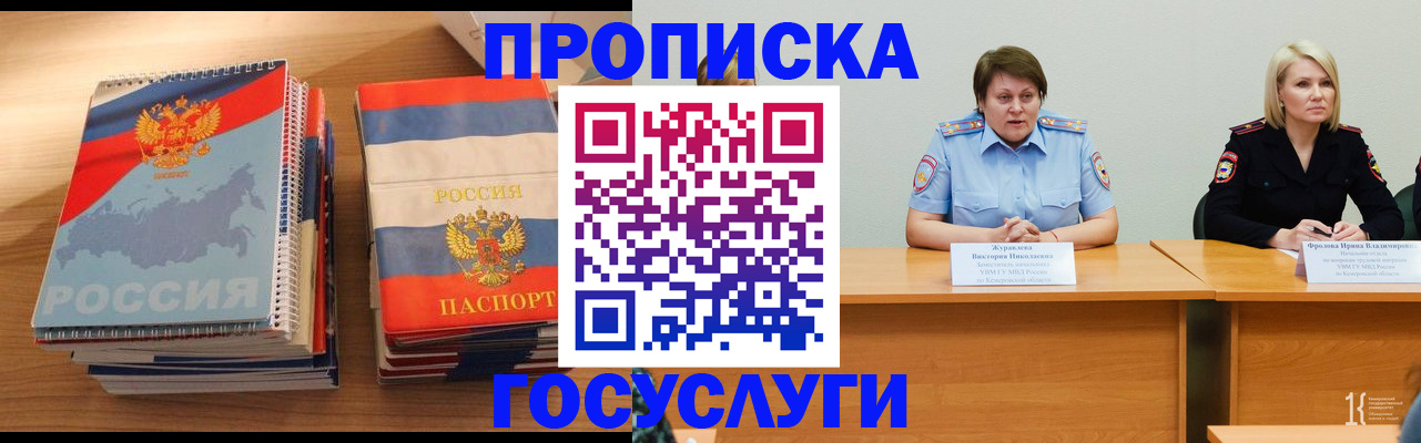 прописка от собственника в Электрогорске